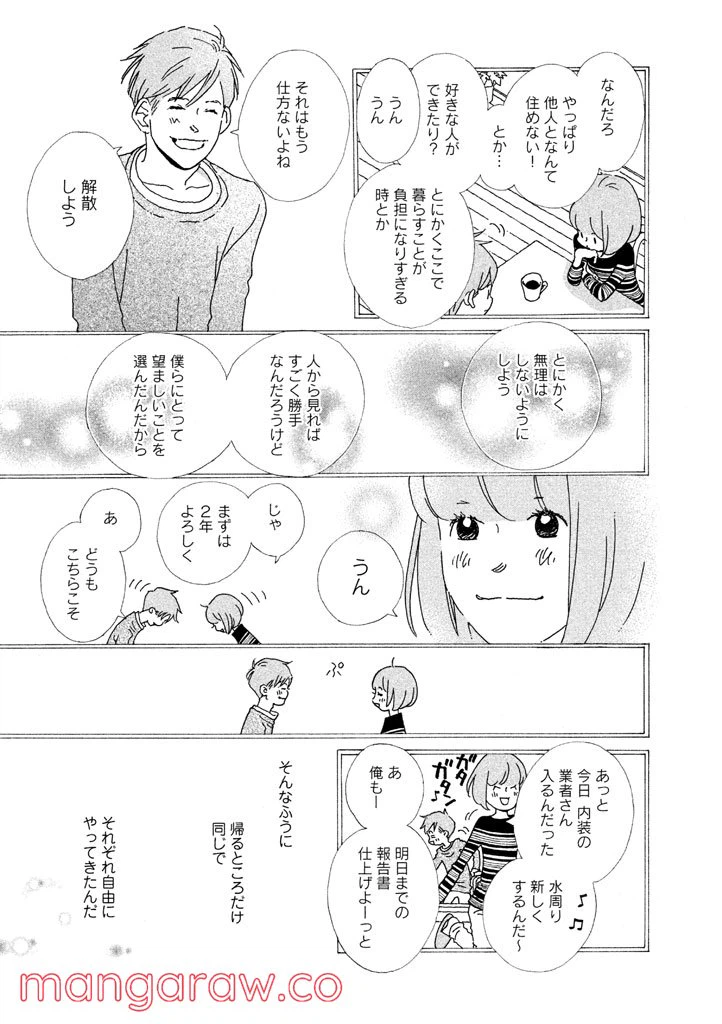 ページ 9 — 第28話