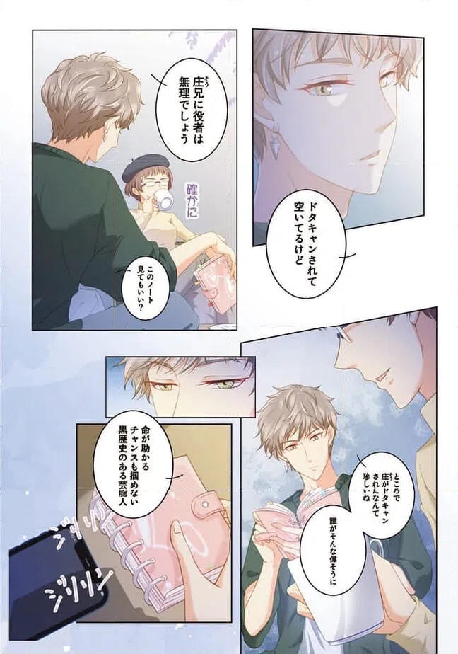 ページ 14 — 第3話