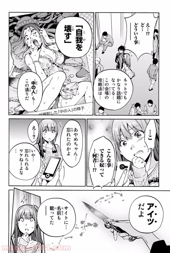 ページ 24 — 第10.2話