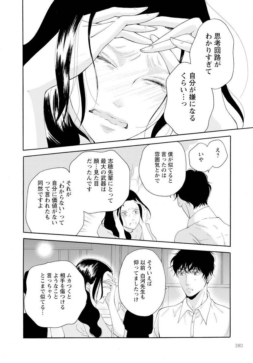 ページ 26 — 第38話