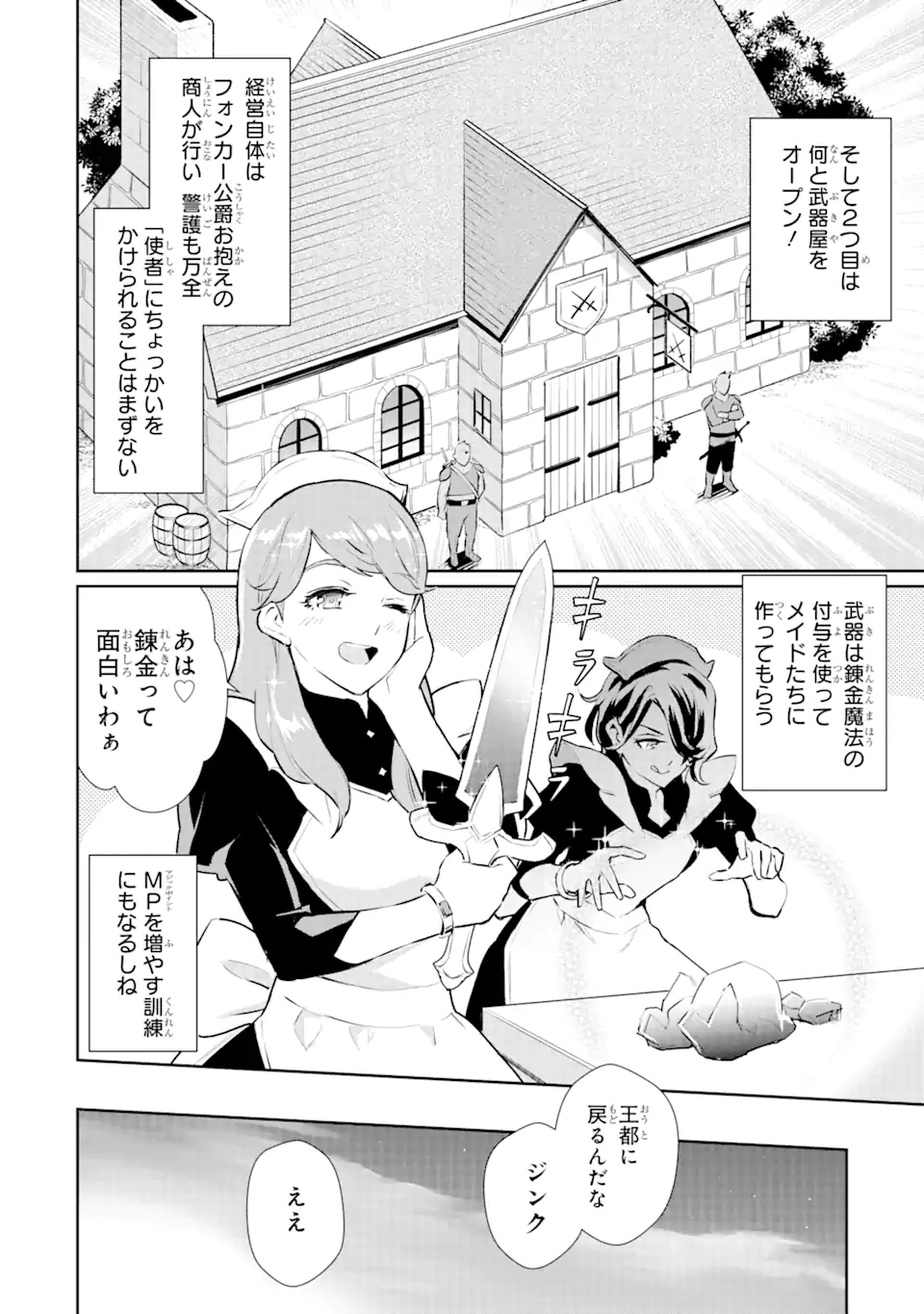 ページ 5 — 第24.2話