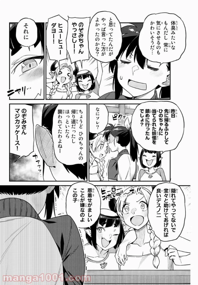 ページ 12 — 第7話
