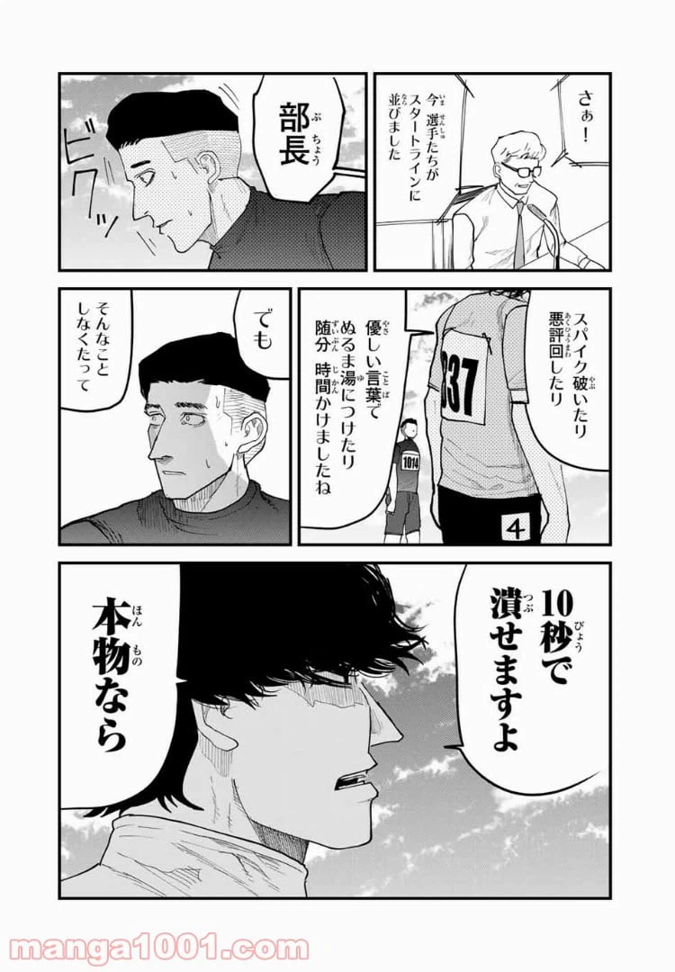 ページ 16 — 第29話