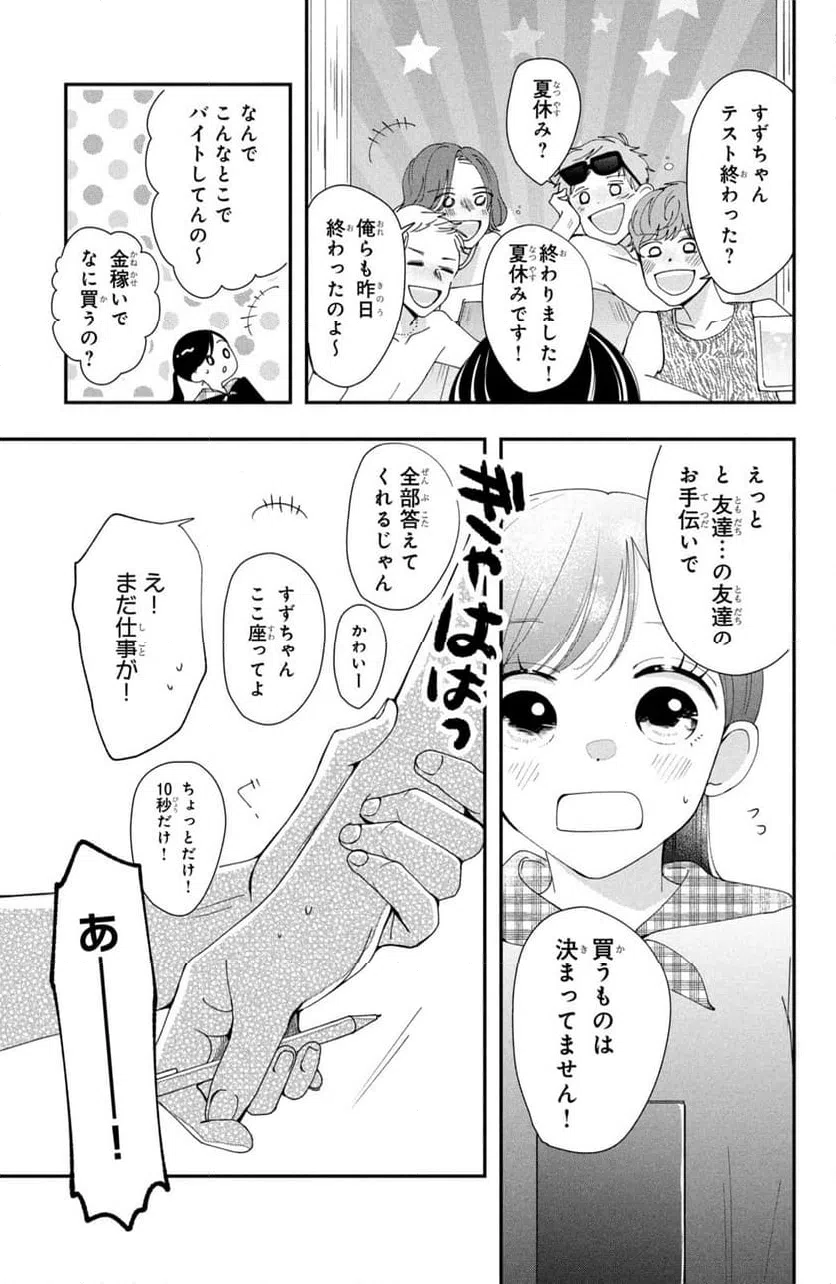 ページ 19 — 第2話