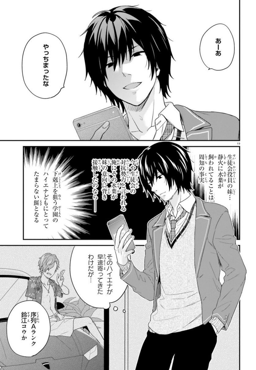 ページ 19 — 第18話