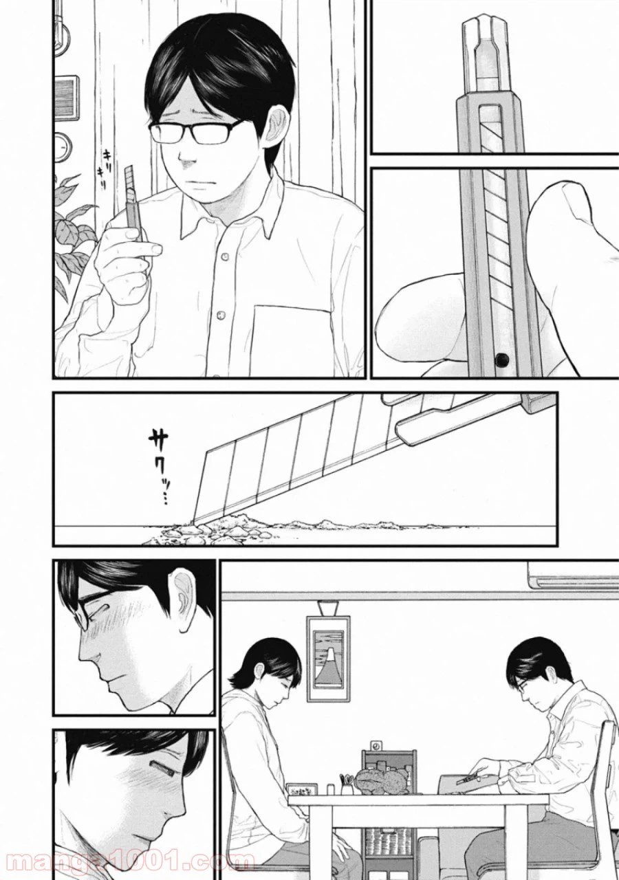 ページ 10 — 第77話