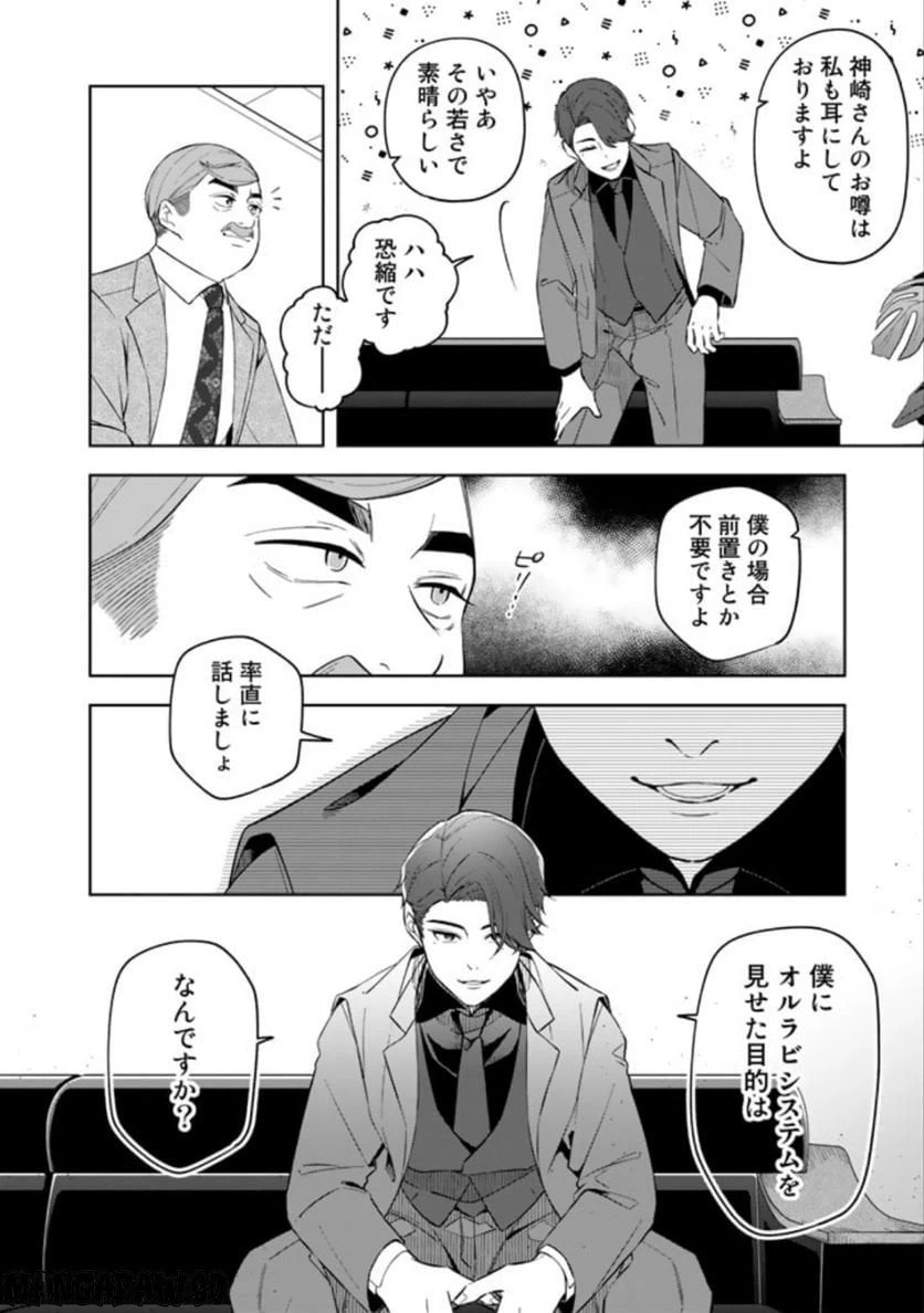 ページ 14 — 第9話