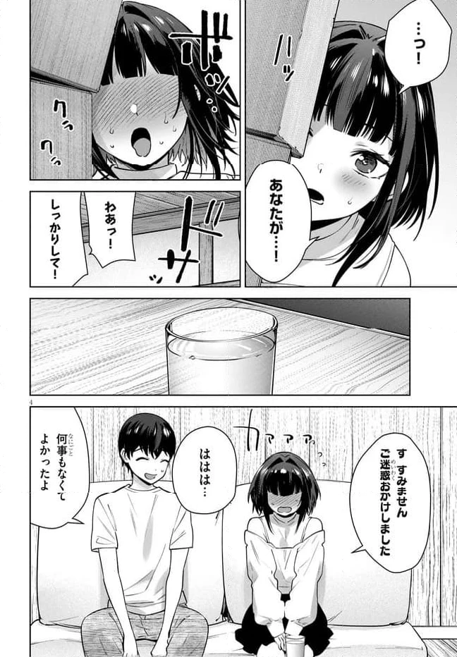 ページ 4 — 第6.1話