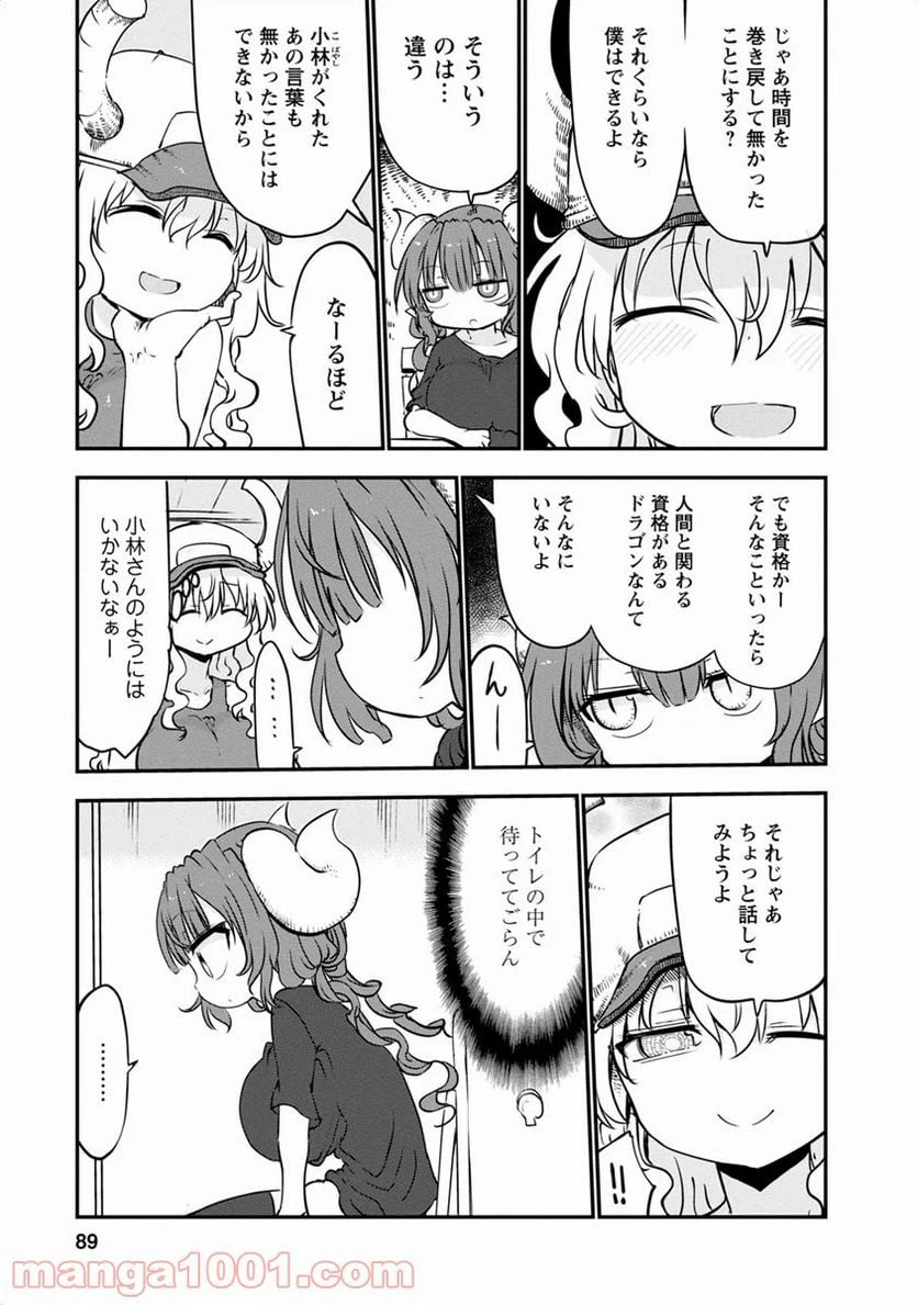 ページ 7 — 第45話