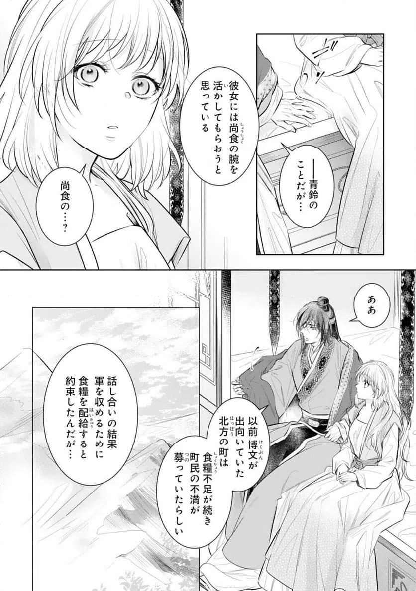 ページ 8 — 第16話