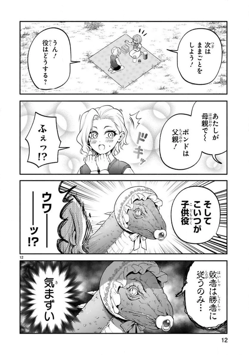 ページ 12 — 第42話