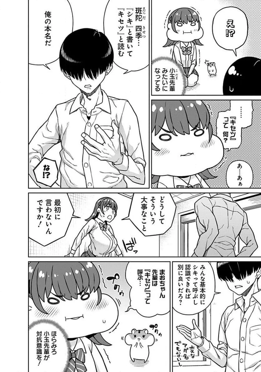 ページ 4 — 第7話