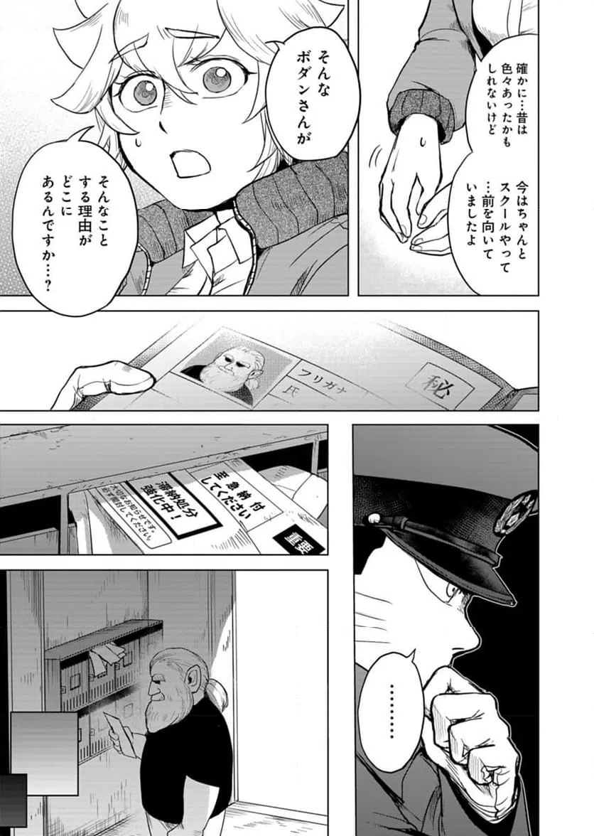 ページ 19 — 第3話
