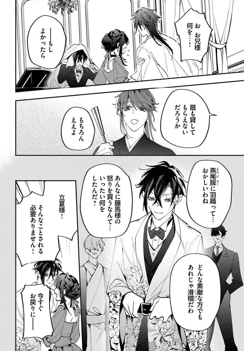 ページ 10 — 第16話