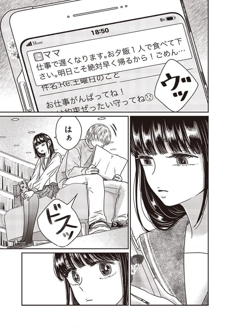 ページ 7 — 第23話