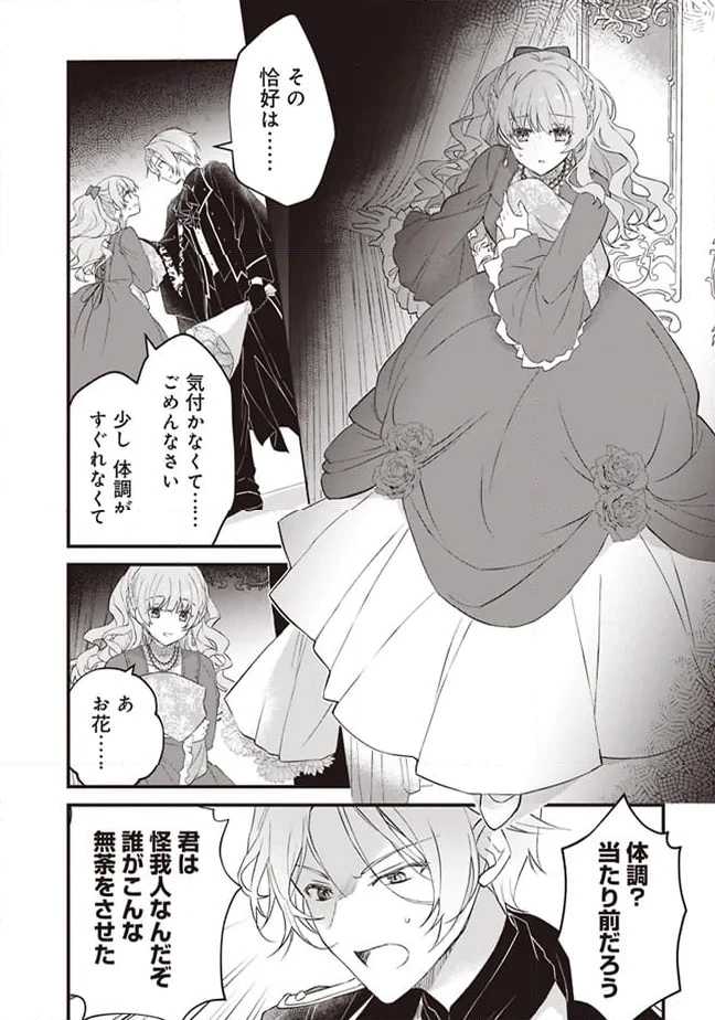 ページ 19 — 第3話