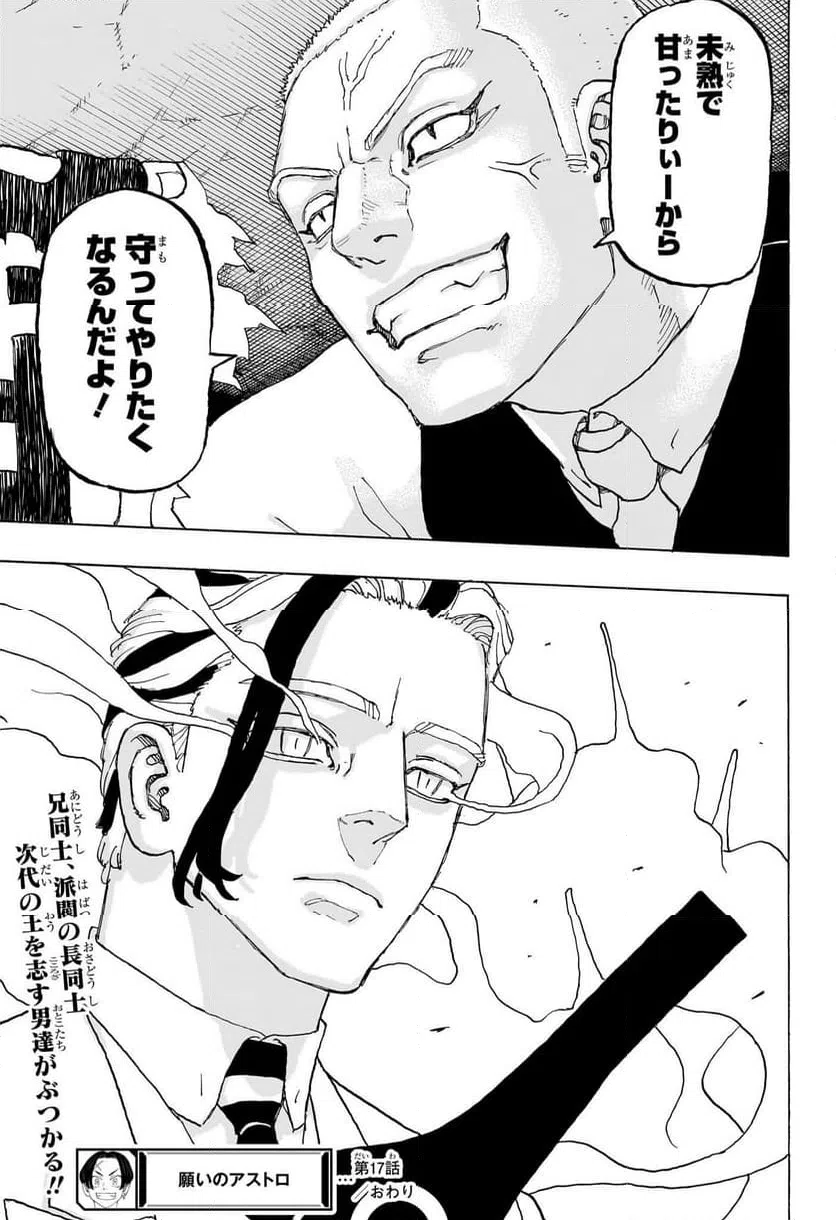 ページ 19 — 第17話