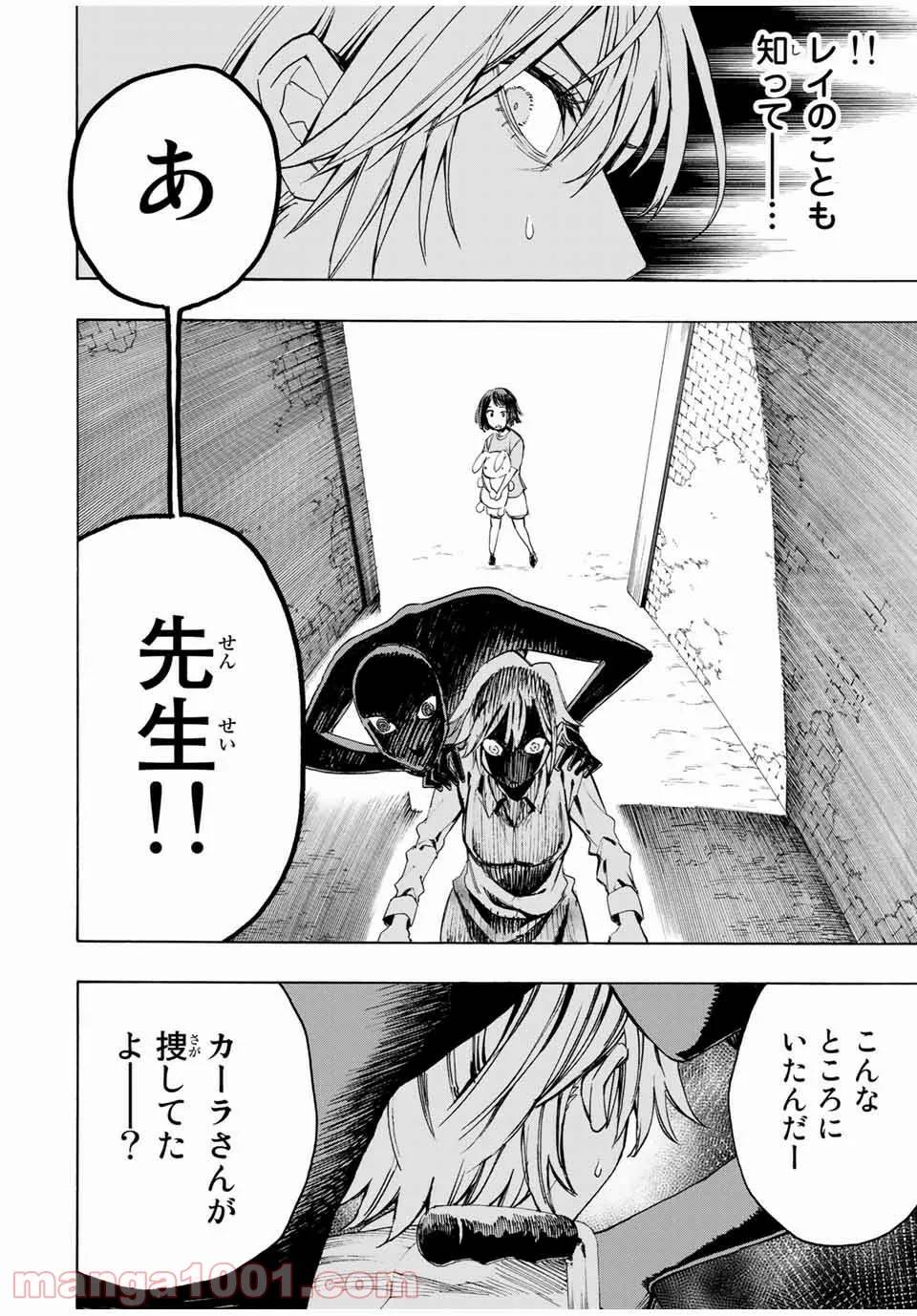 ページ 16 — 第33話