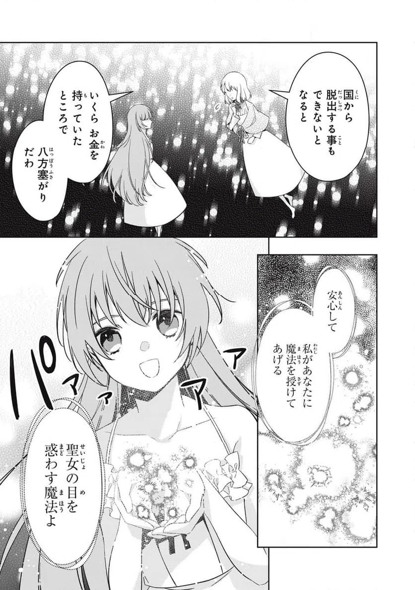 ページ 5 — 第20.1話