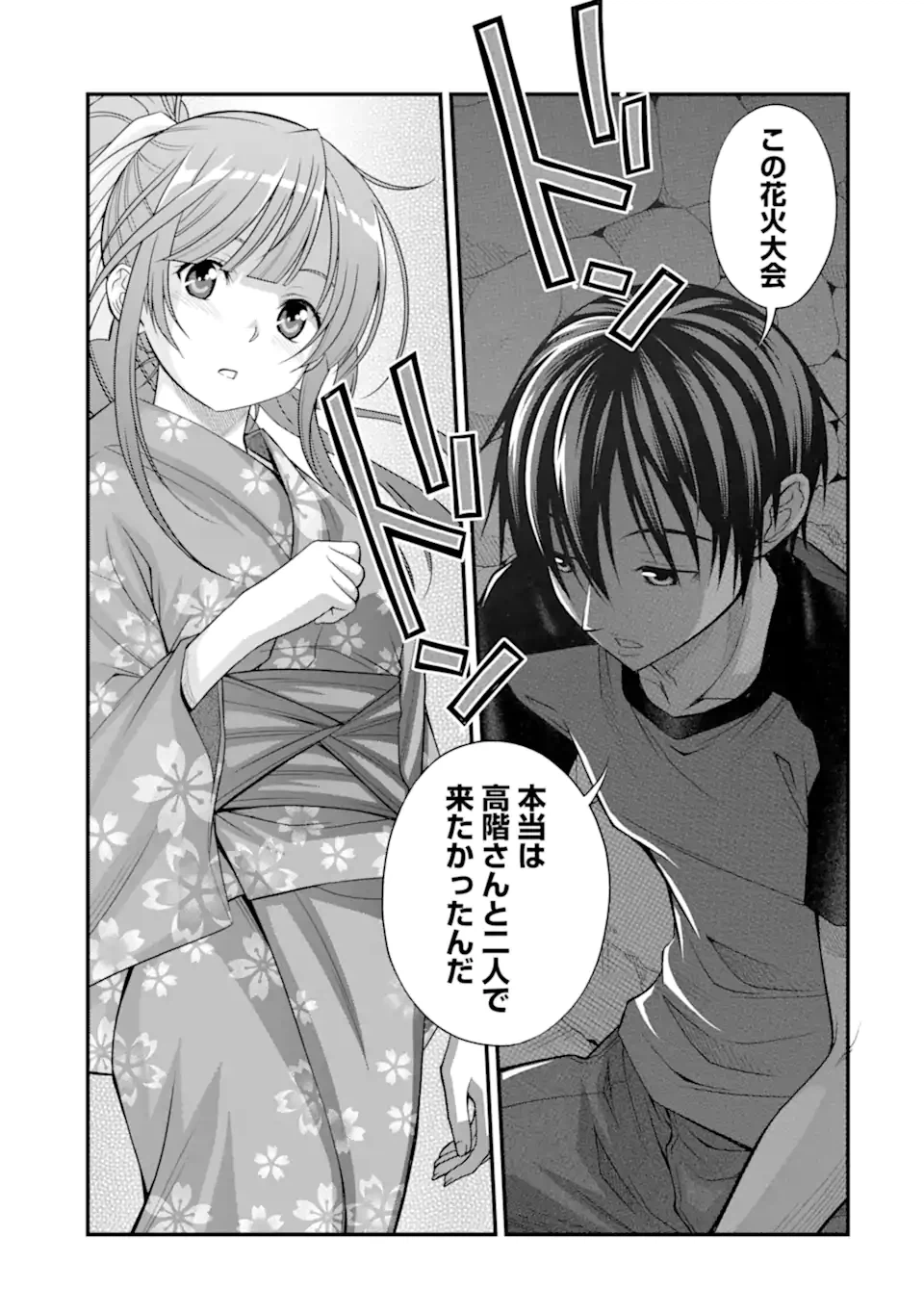 ページ 23 — 第19話