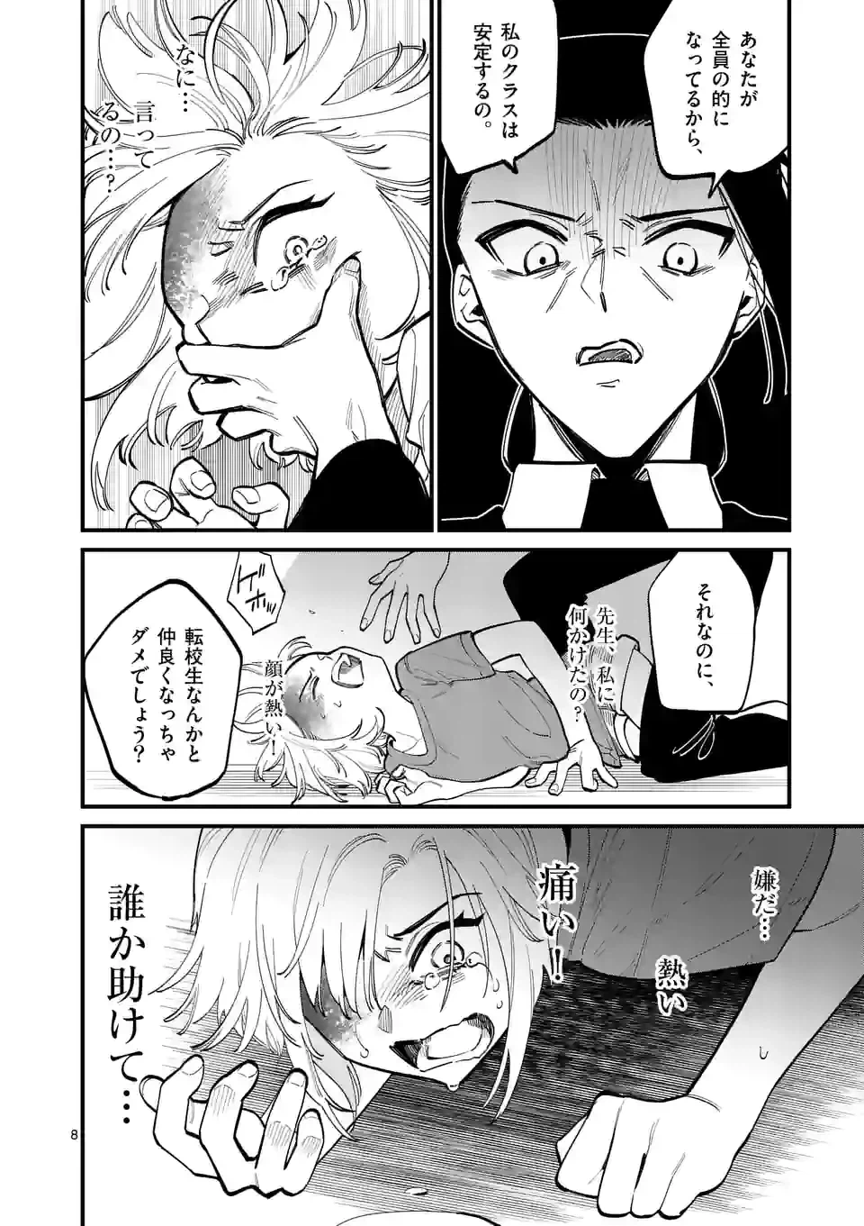 ページ 8 — 第53話