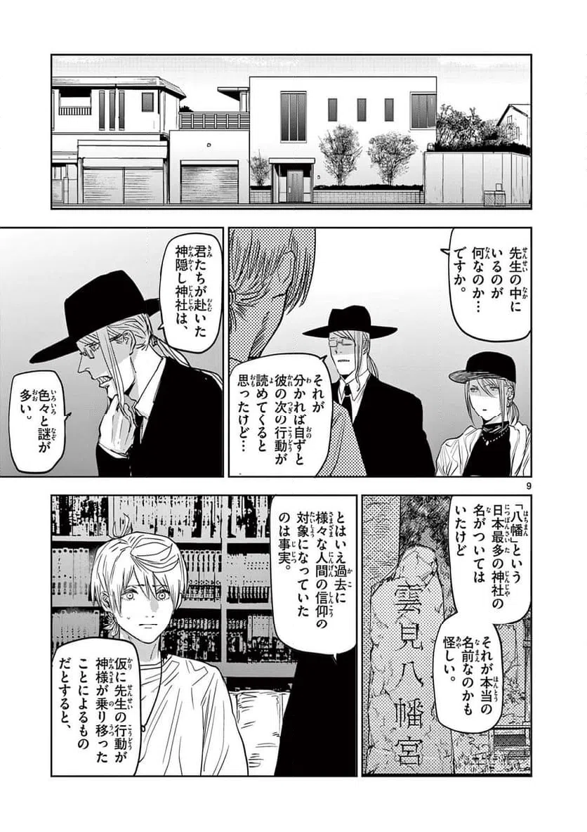 ページ 9 — 第65話
