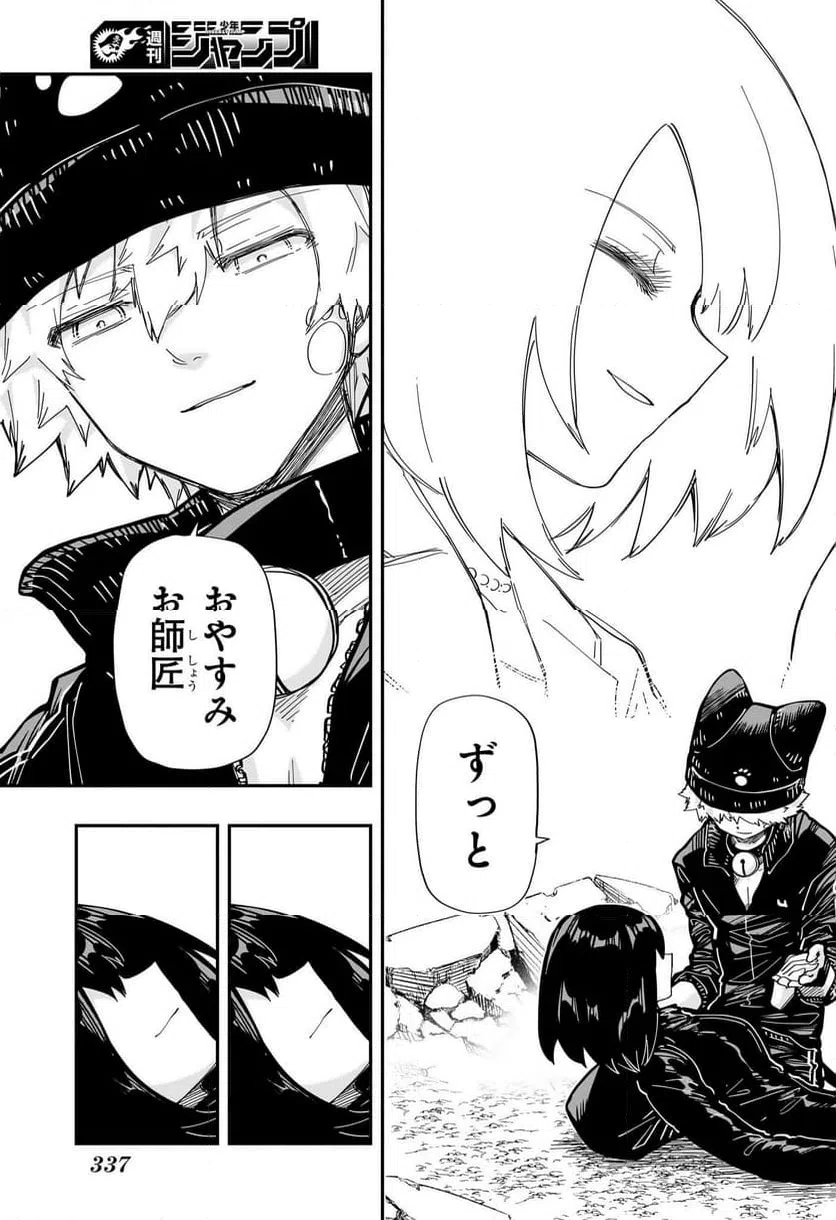 ページ 15 — 第234話