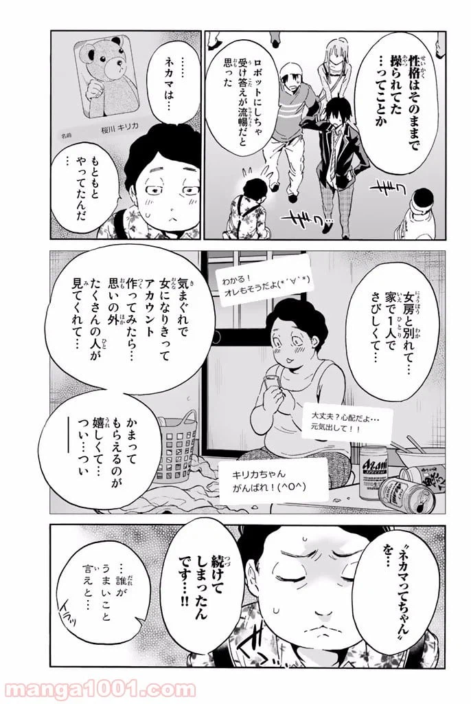 ページ 21 — 第10.2話