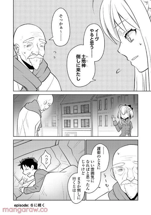 ページ 20 — 第3話