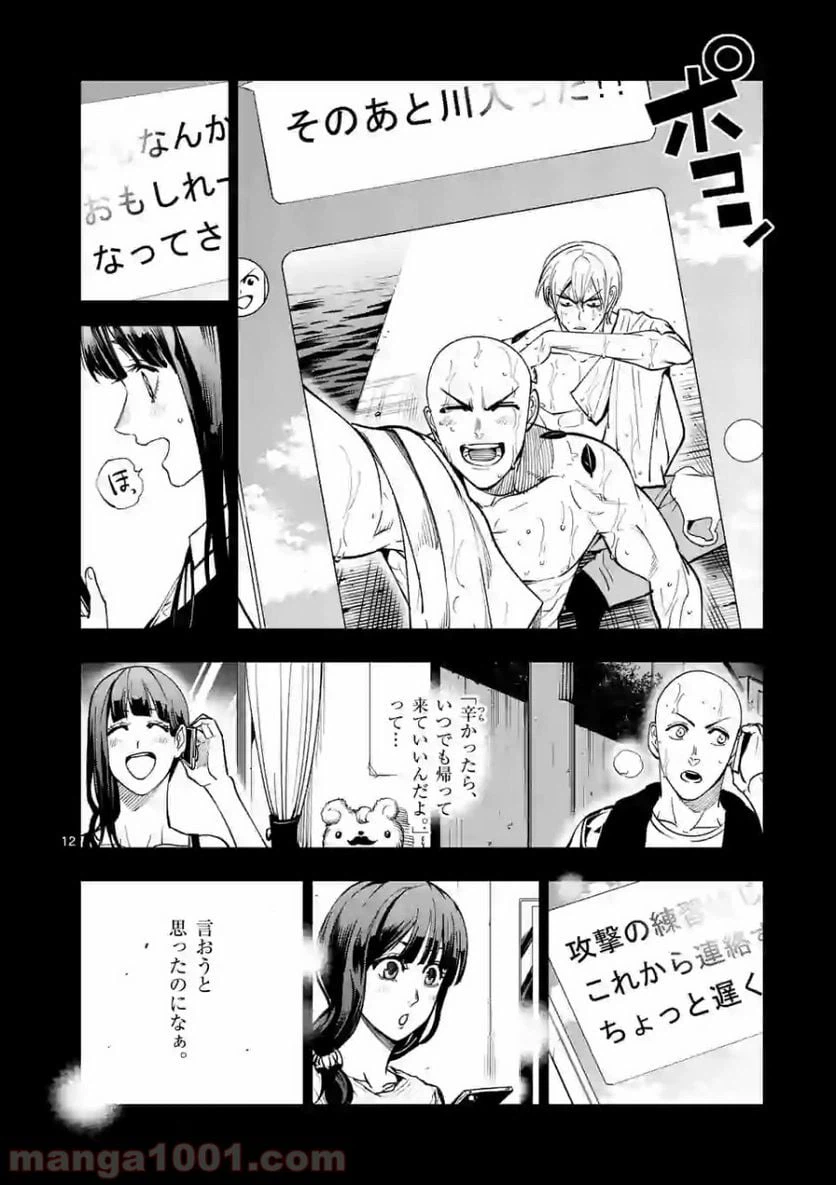ページ 12 — 第156話