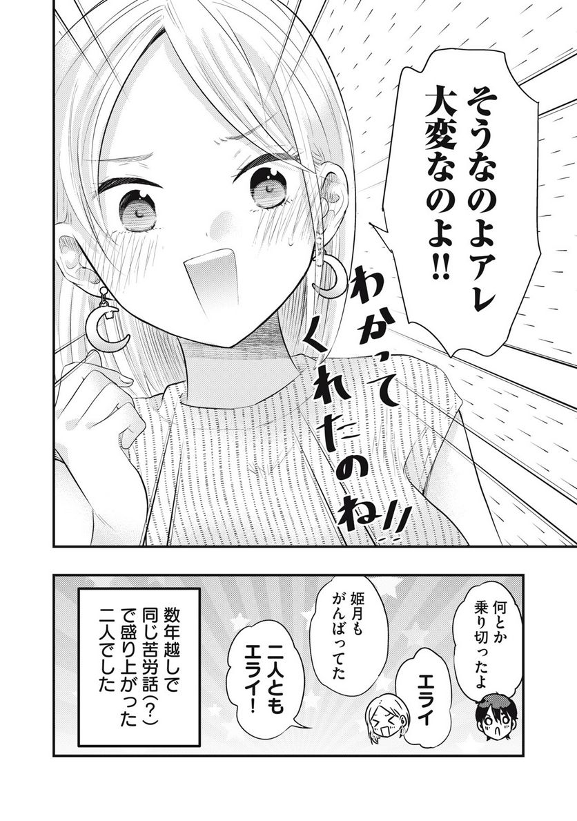 ページ 16 — 第36話