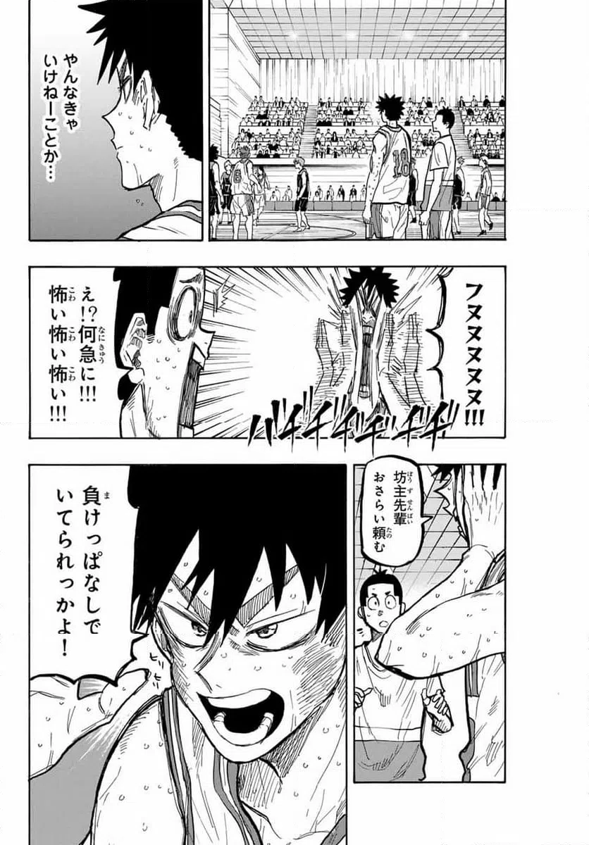 ページ 8 — 第68話