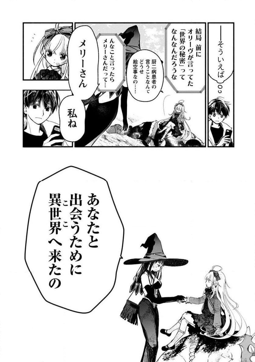 ページ 19 — 第7.3話