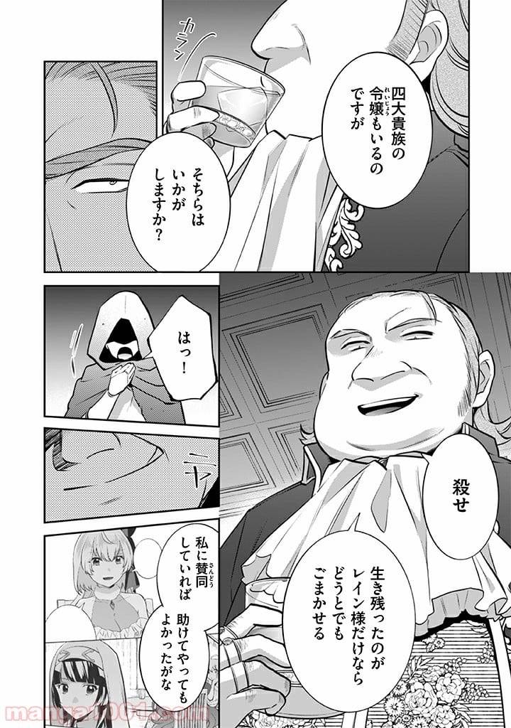 ページ 8 — 第31話