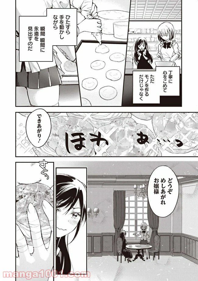ページ 12 — 第0話