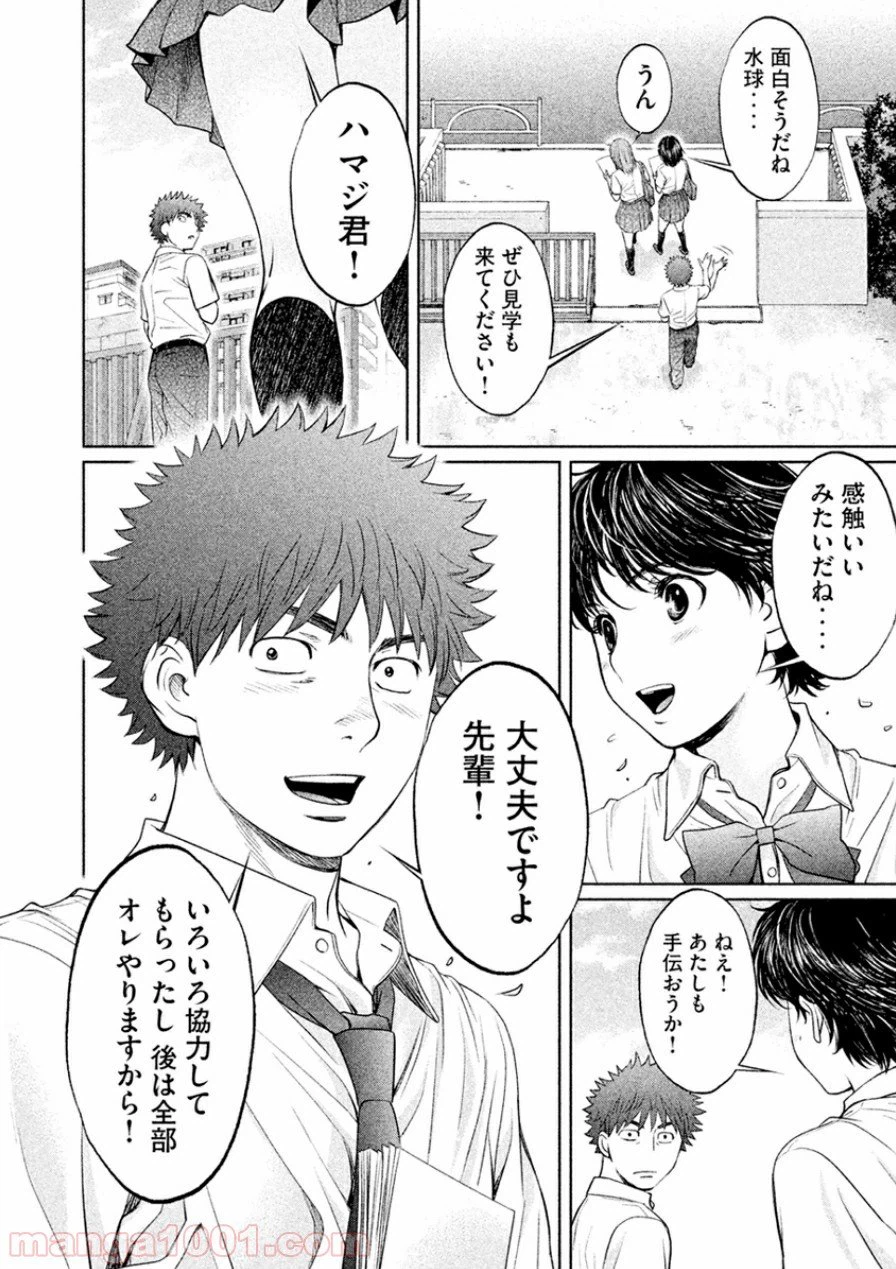 ページ 14 — 第52話
