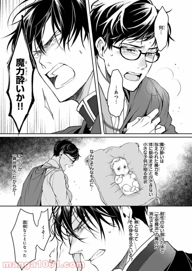 ページ 7 — 第6話