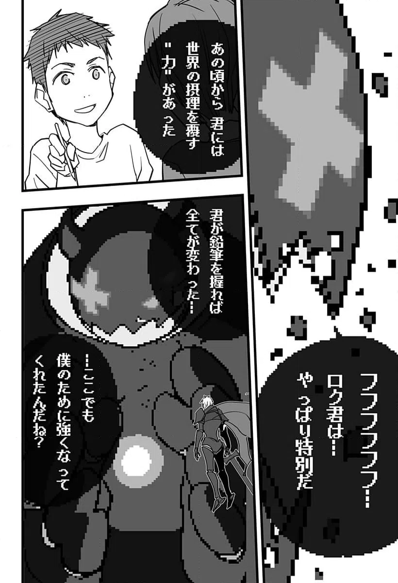 ページ 16 — 第36話