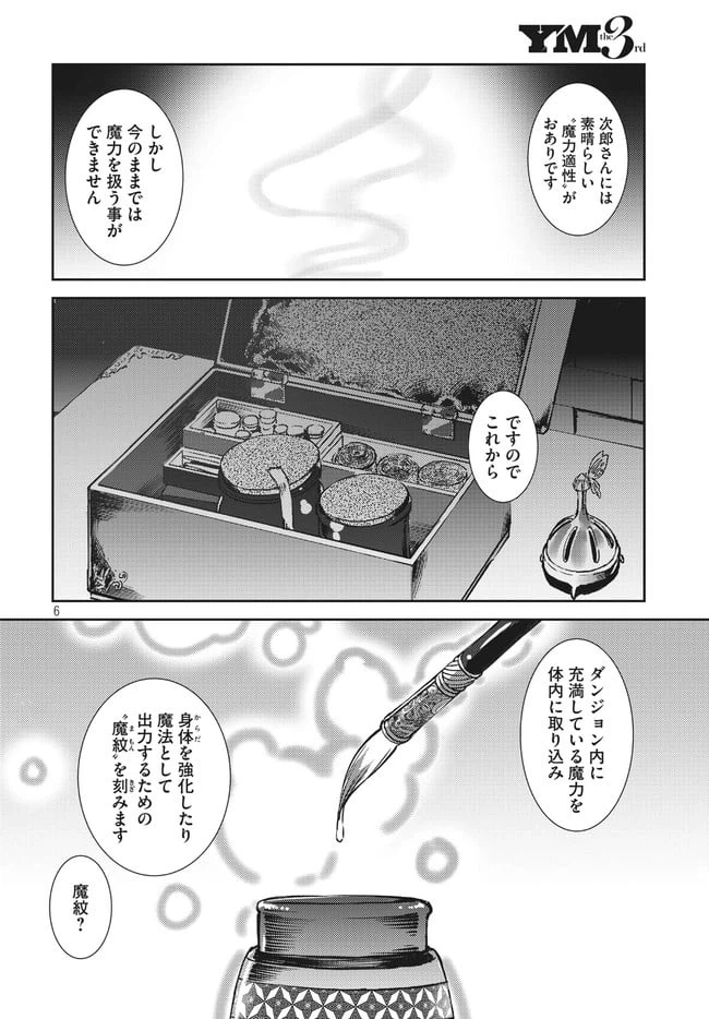 ページ 6 — 第3話