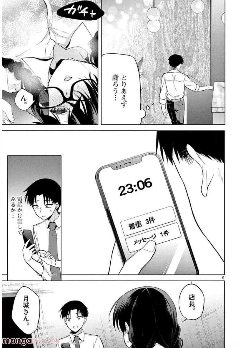 ページ 27 — 第9話