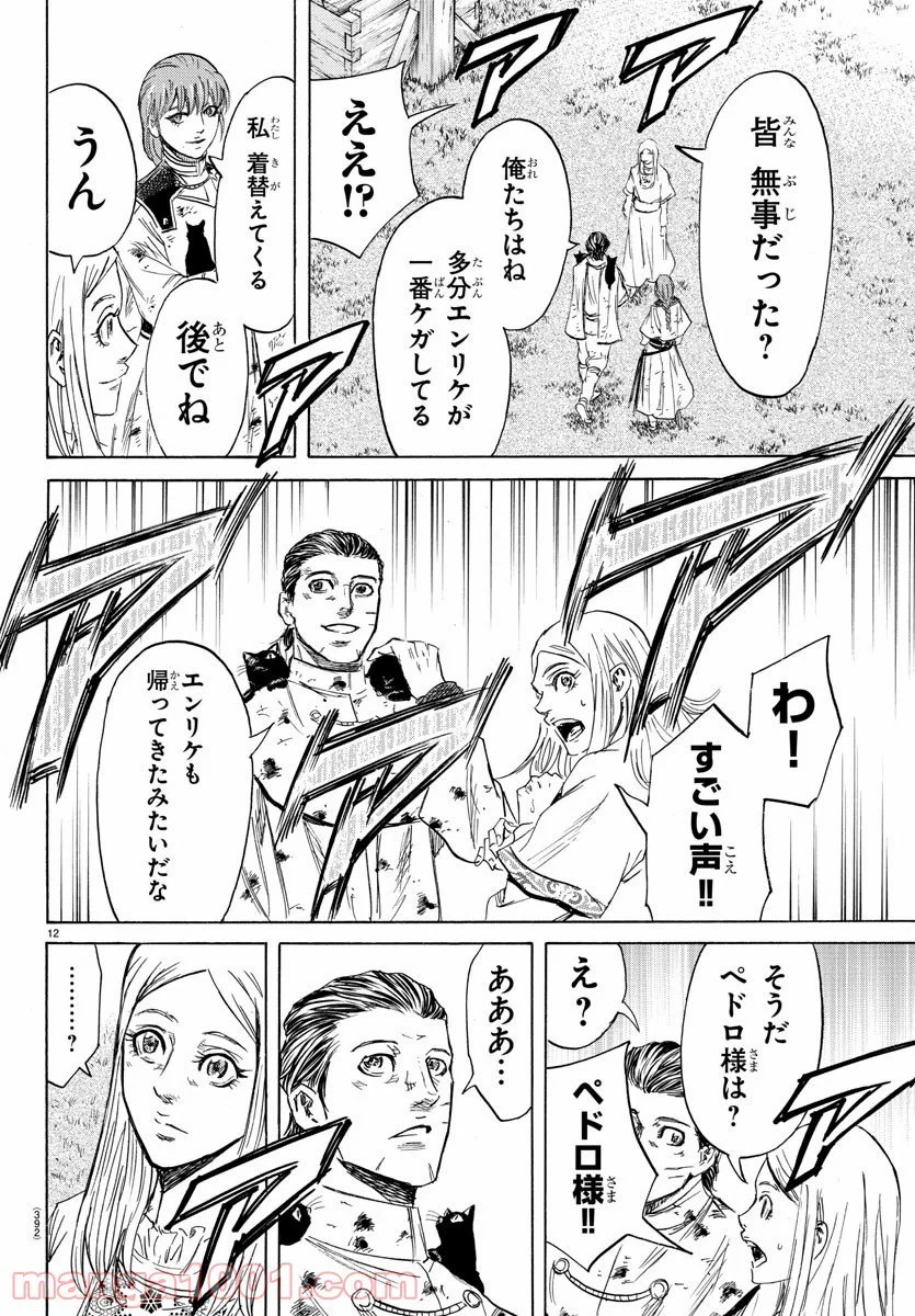 ページ 12 — 第42話