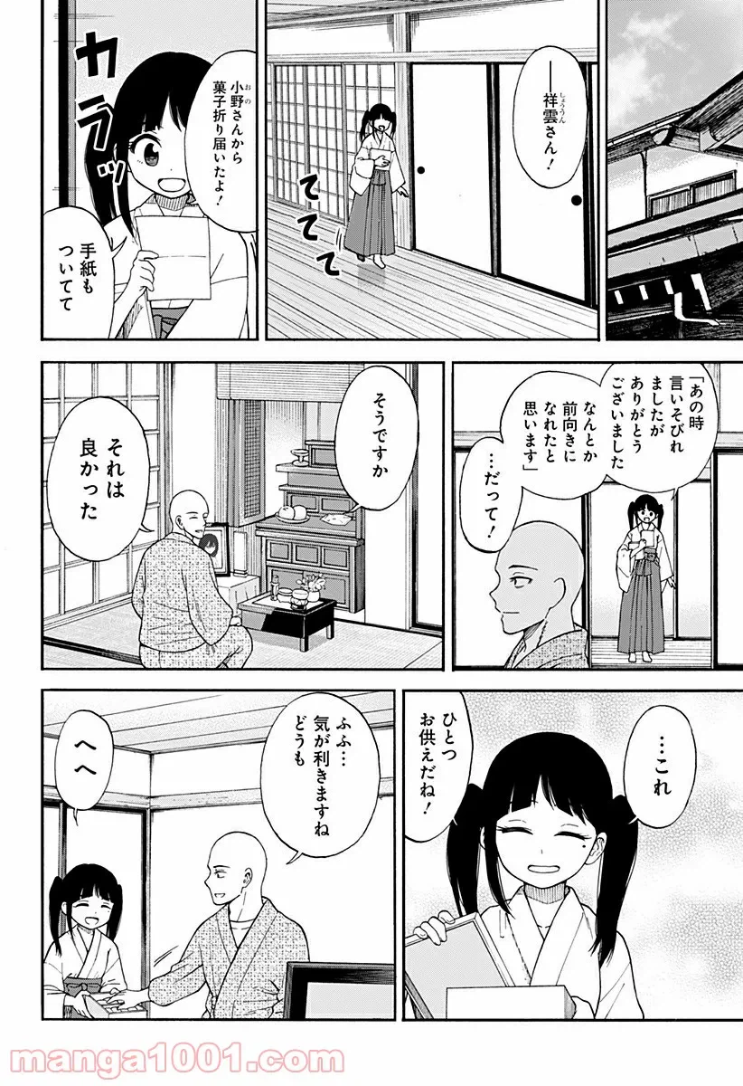 ページ 30 — 第3話