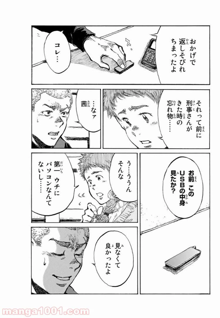 ページ 9 — 第122話