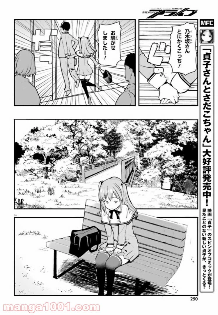 ページ 23 — 第1話