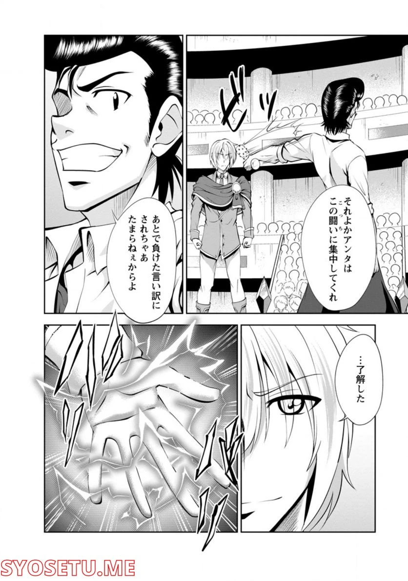 ページ 8 — 第38.1話