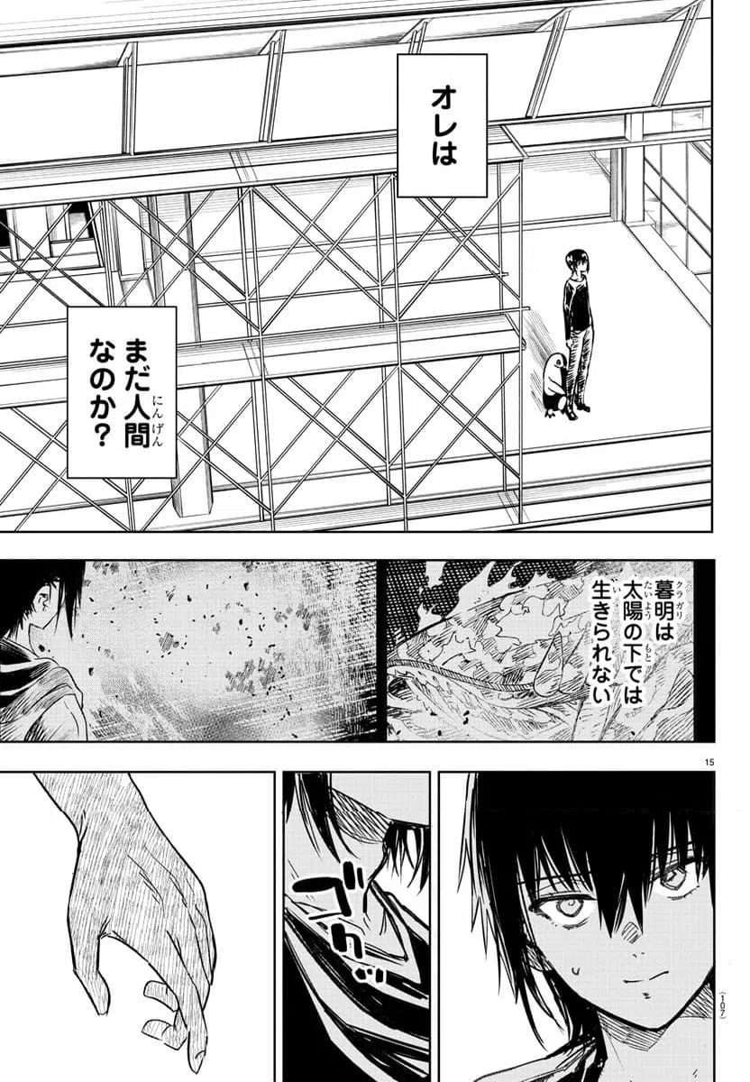 ページ 16 — 第2話