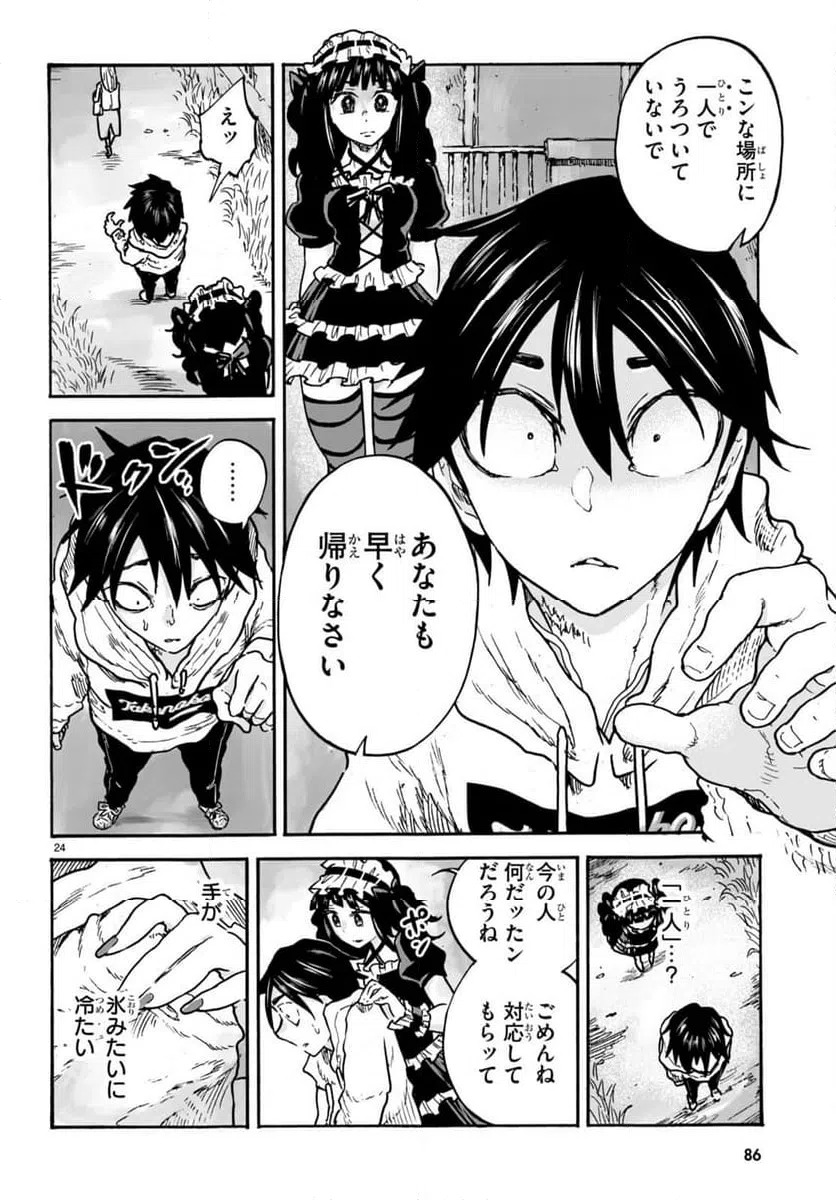 ページ 24 — 第2話