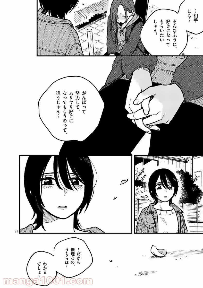 ページ 18 — 第50話