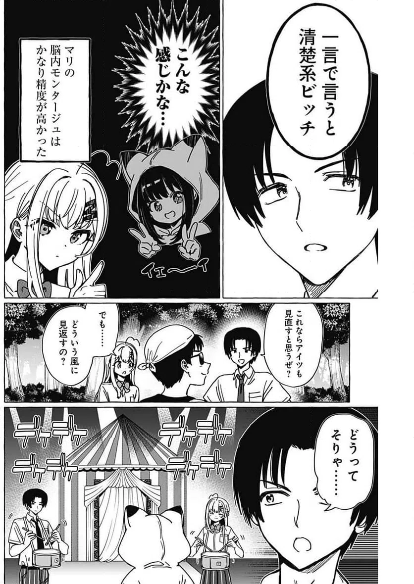 ページ 4 — 第29話