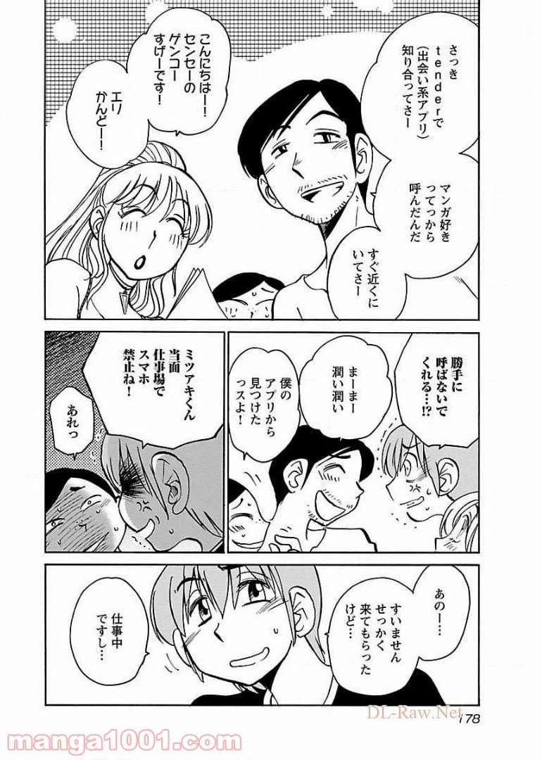 ページ 16 — 第58話
